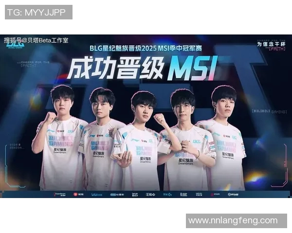 BLG战队在DOTA2赛场上的节奏变革引发热议与关注
