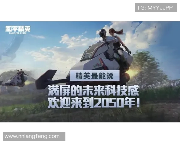 吴丽专访：从新手到高手的和平精英成长之路回顾与展望